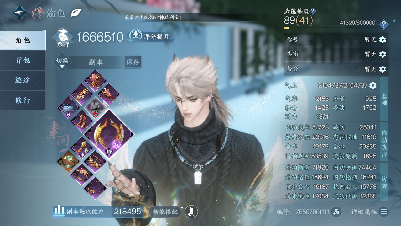 NSHWO46447逆水寒手游账号详情图3 NSHWO46447逆水寒手游账号详情图3