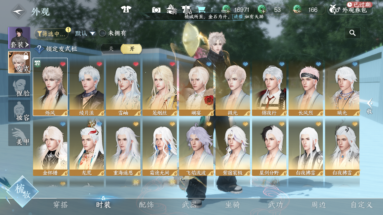 NSHWO46447逆水寒手游账号详情图4 NSHWO46447逆水寒手游账号详情图4