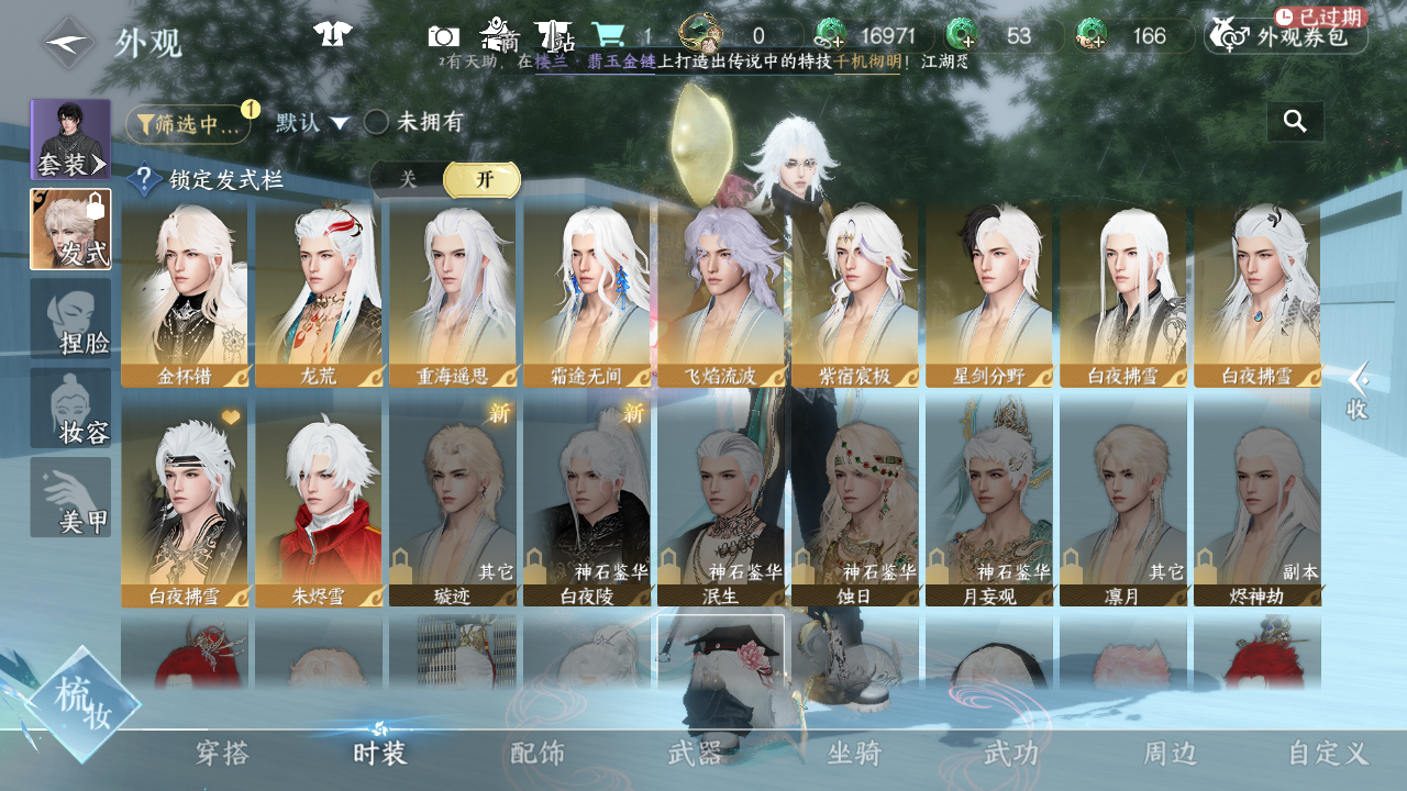 NSHWO46447逆水寒手游账号详情图5 NSHWO46447逆水寒手游账号详情图5