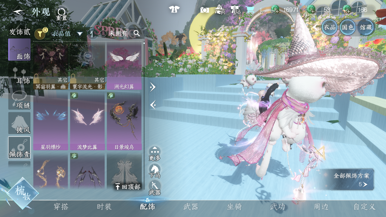 NSHWO46447逆水寒手游账号详情图7 NSHWO46447逆水寒手游账号详情图7