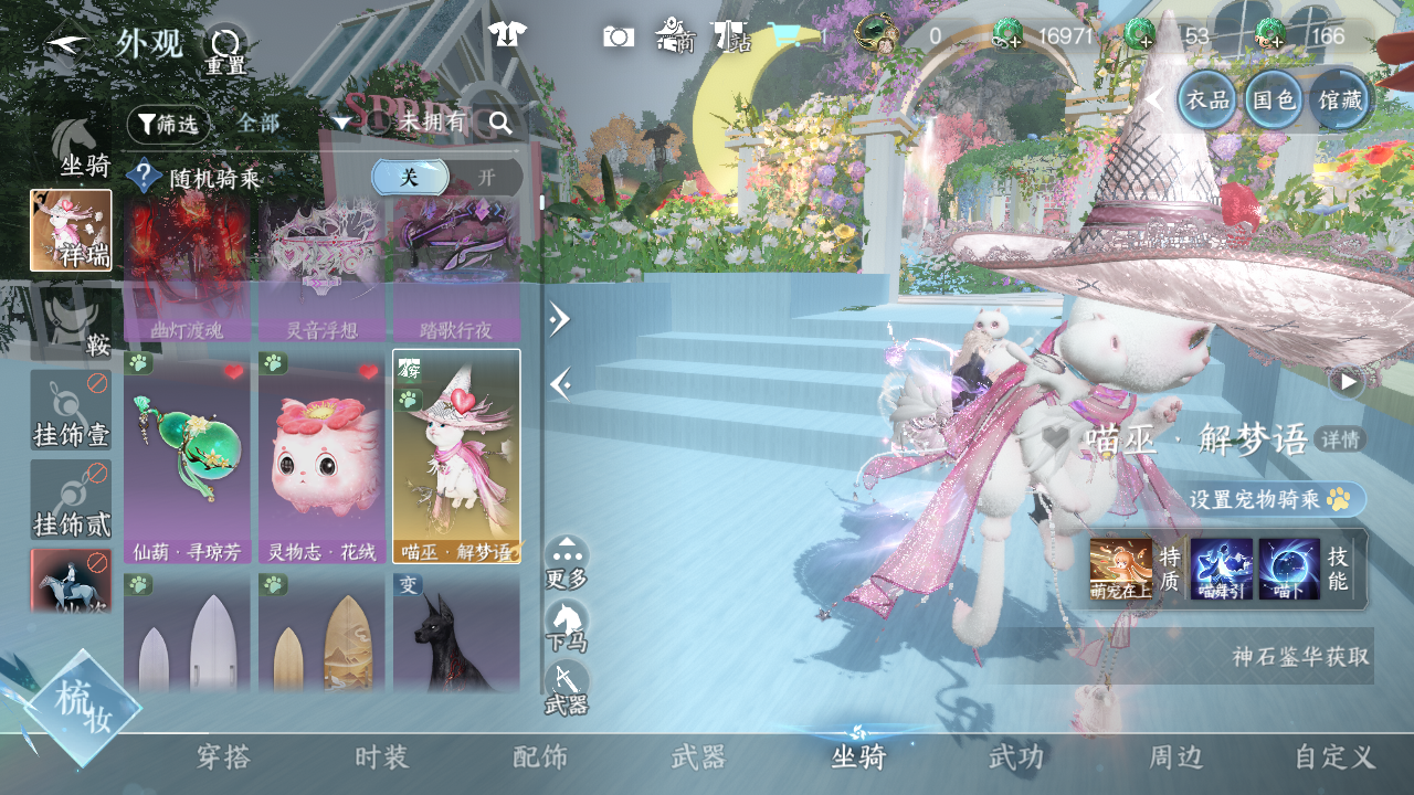 NSHWO46447逆水寒手游账号详情图10 NSHWO46447逆水寒手游账号详情图10