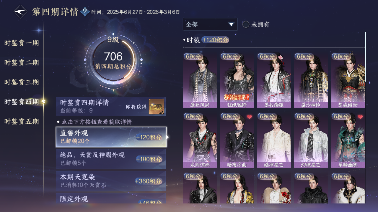 NSHWO46447逆水寒手游账号详情图13 NSHWO46447逆水寒手游账号详情图13