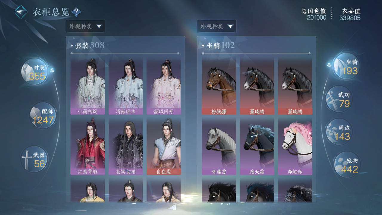 NSHWO46447逆水寒手游账号详情图17 NSHWO46447逆水寒手游账号详情图17