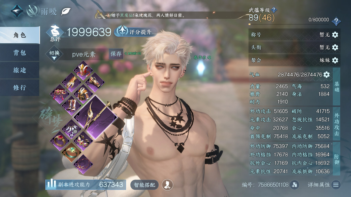 NSHWO46452逆水寒手游账号详情图3 NSHWO46452逆水寒手游账号详情图3