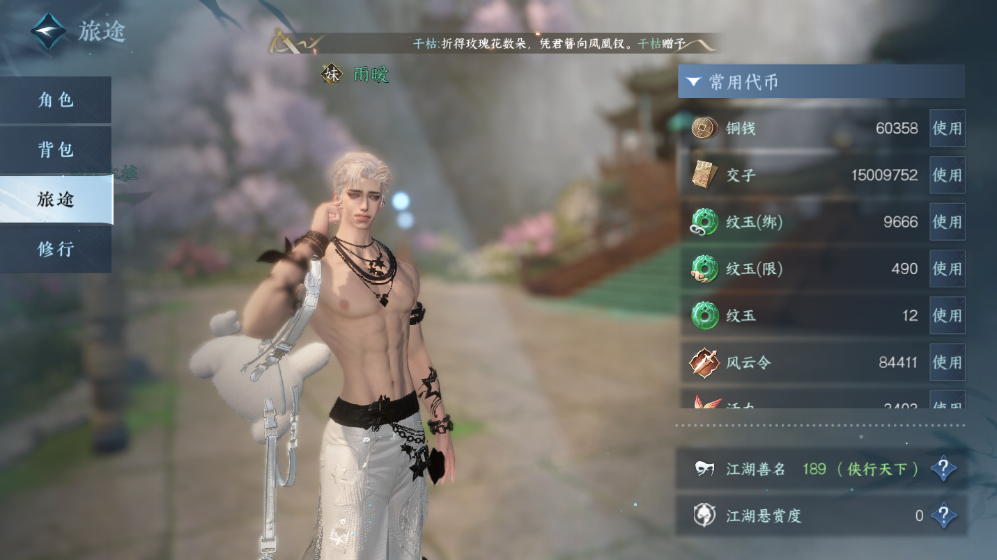 NSHWO46452逆水寒手游账号详情图4 NSHWO46452逆水寒手游账号详情图4