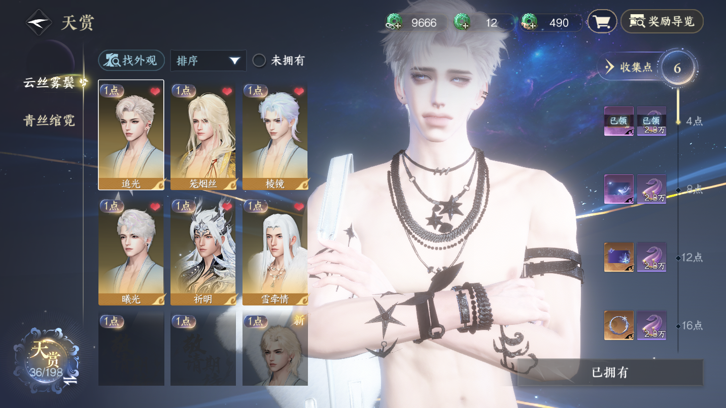 NSHWO46452逆水寒手游账号详情图6 NSHWO46452逆水寒手游账号详情图6