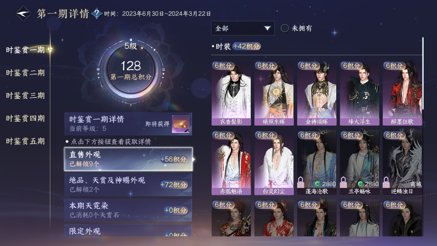NSHWO46452逆水寒手游账号详情图7 NSHWO46452逆水寒手游账号详情图7