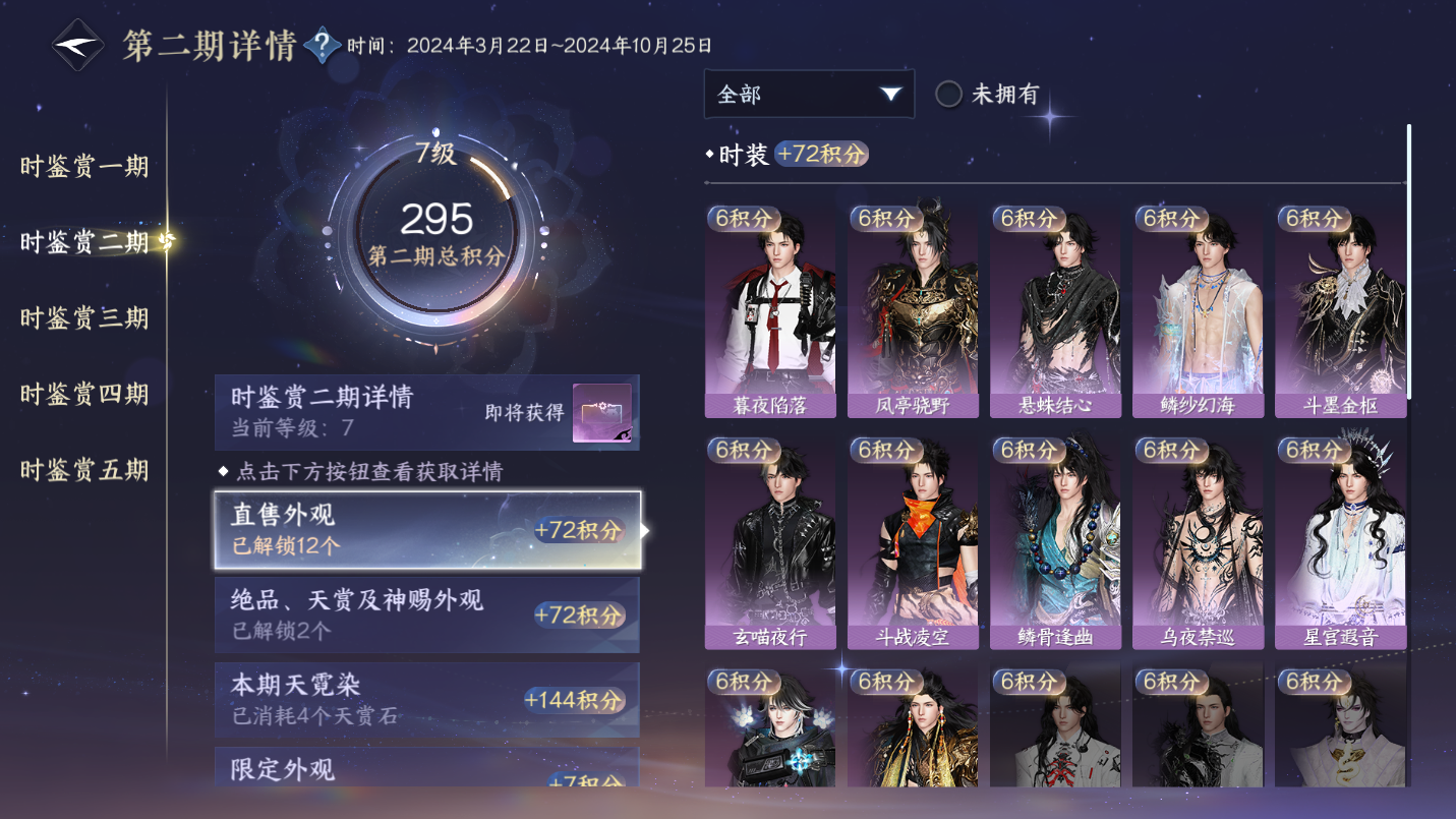NSHWO46452逆水寒手游账号详情图8 NSHWO46452逆水寒手游账号详情图8