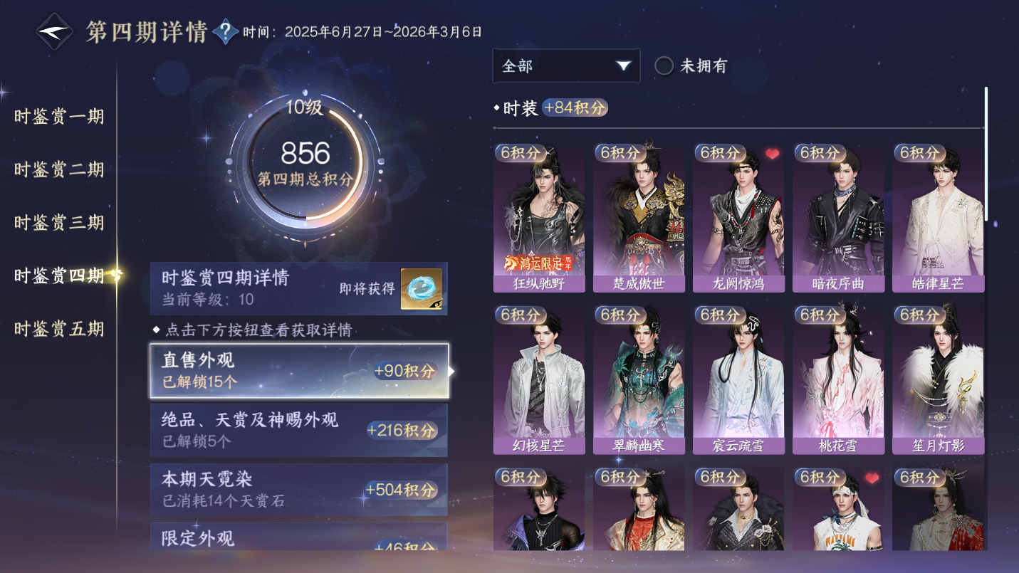 NSHWO46452逆水寒手游账号详情图11 NSHWO46452逆水寒手游账号详情图11