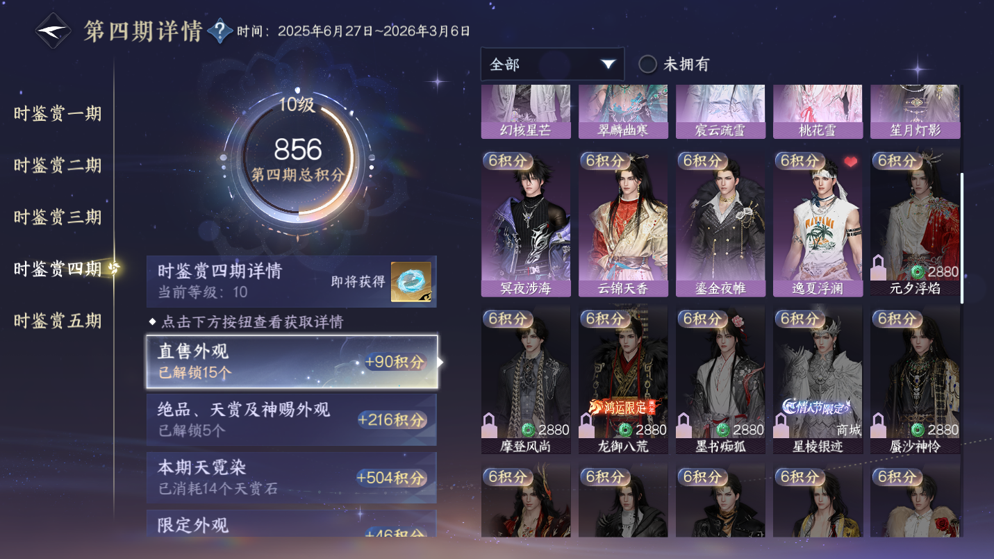 NSHWO46452逆水寒手游账号详情图12 NSHWO46452逆水寒手游账号详情图12