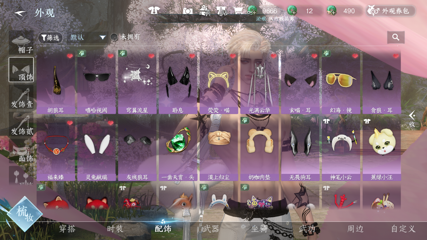 NSHWO46452逆水寒手游账号详情图13 NSHWO46452逆水寒手游账号详情图13