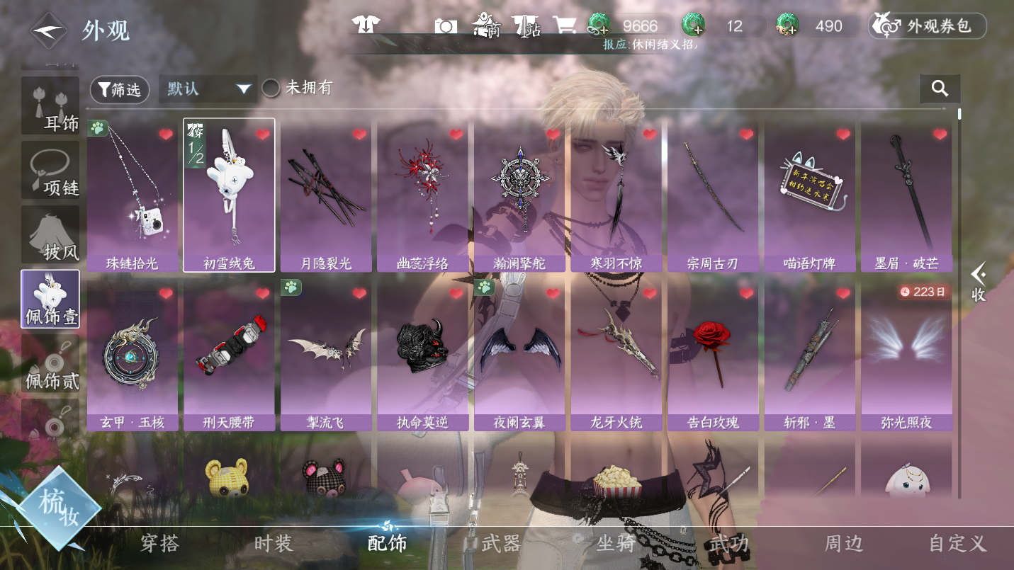 NSHWO46452逆水寒手游账号详情图14 NSHWO46452逆水寒手游账号详情图14