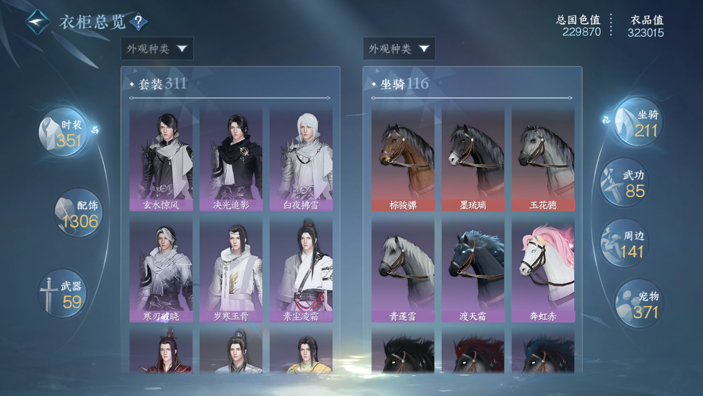 NSHWO46452逆水寒手游账号详情图30 NSHWO46452逆水寒手游账号详情图30