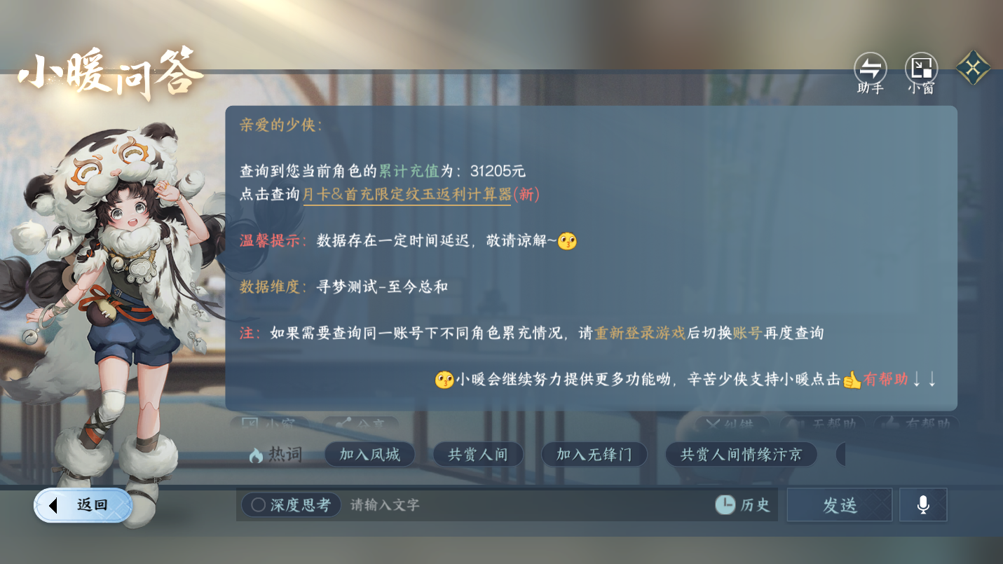 NSHWO46452逆水寒手游账号详情图33 NSHWO46452逆水寒手游账号详情图33