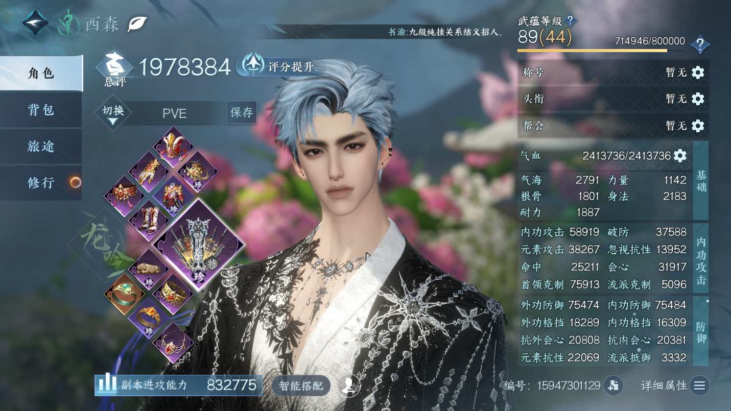 NSHWO46454逆水寒手游账号详情图3