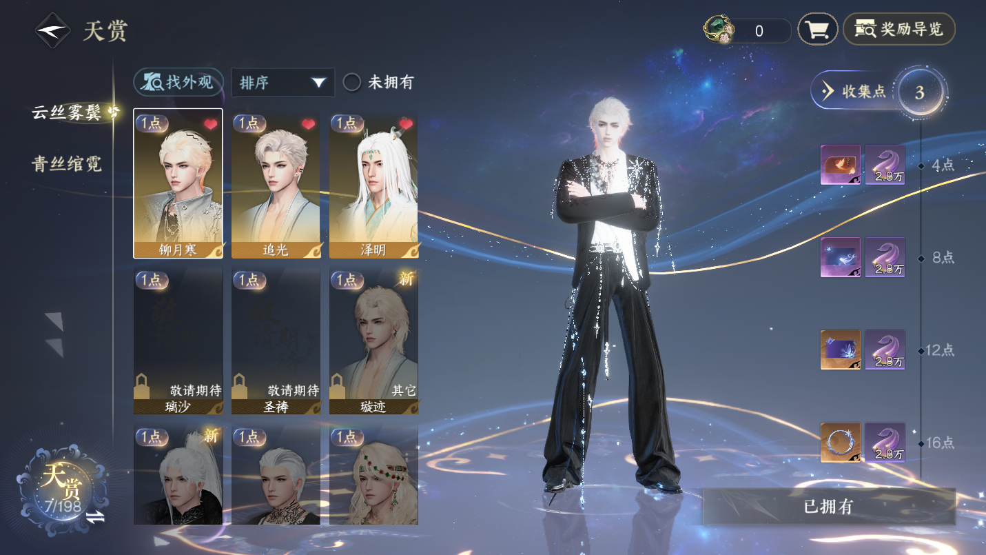 NSHWO46454逆水寒手游账号详情图6