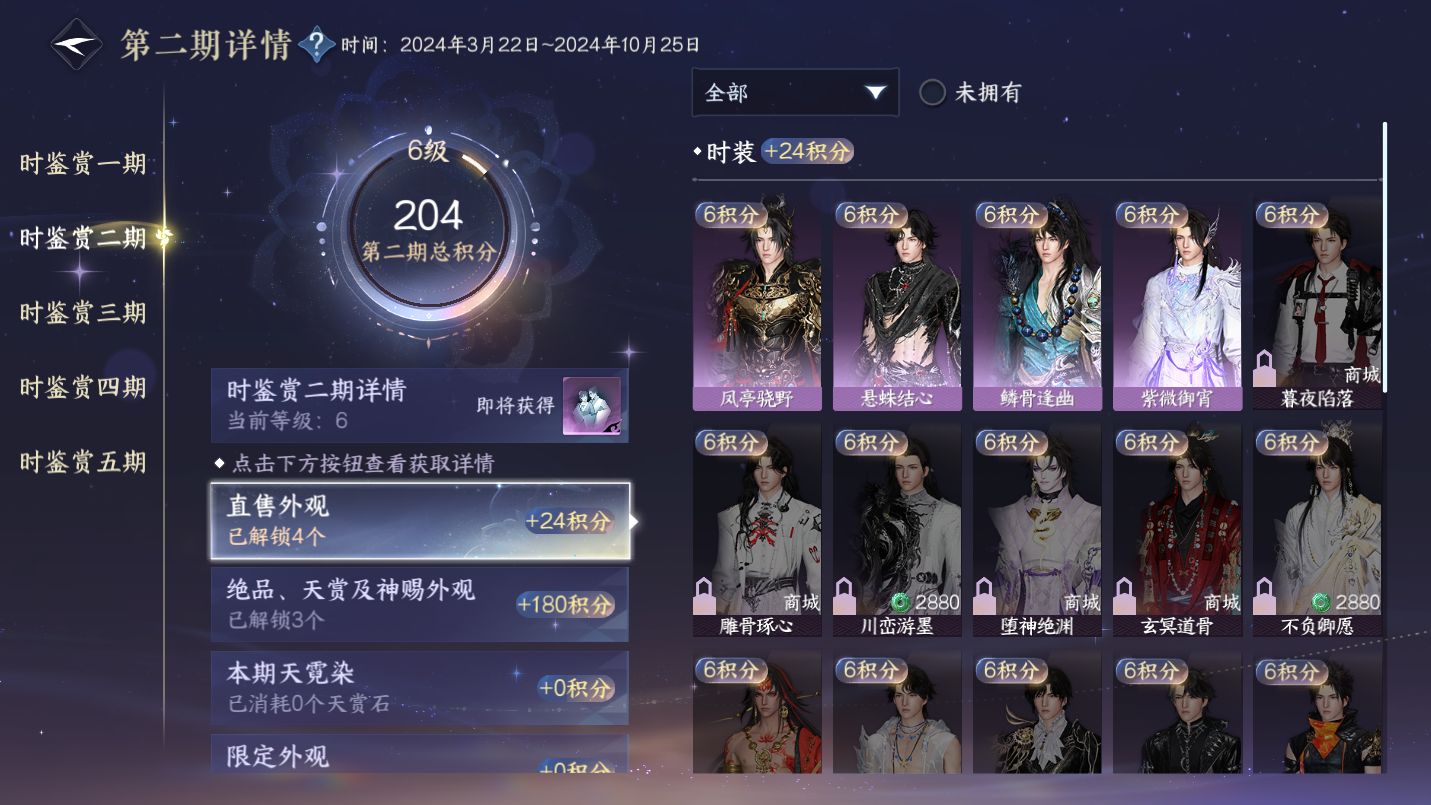 NSHWO46454逆水寒手游账号详情图8