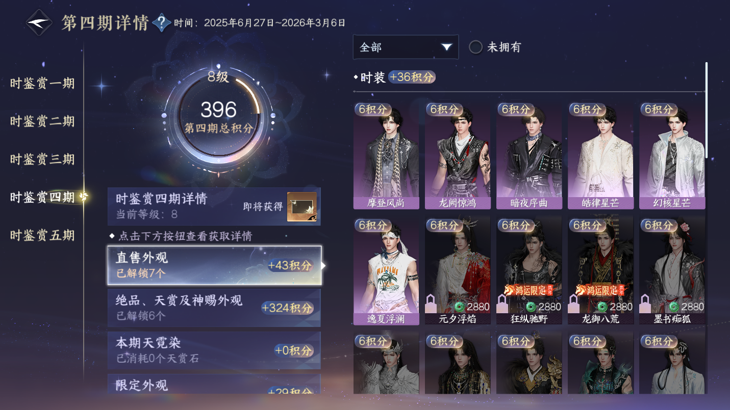 NSHWO46454逆水寒手游账号详情图10