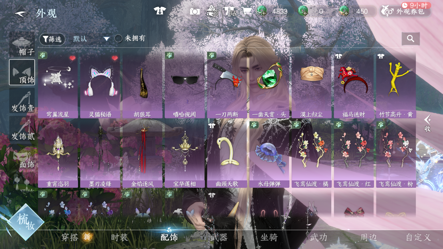 NSHWO46454逆水寒手游账号详情图11