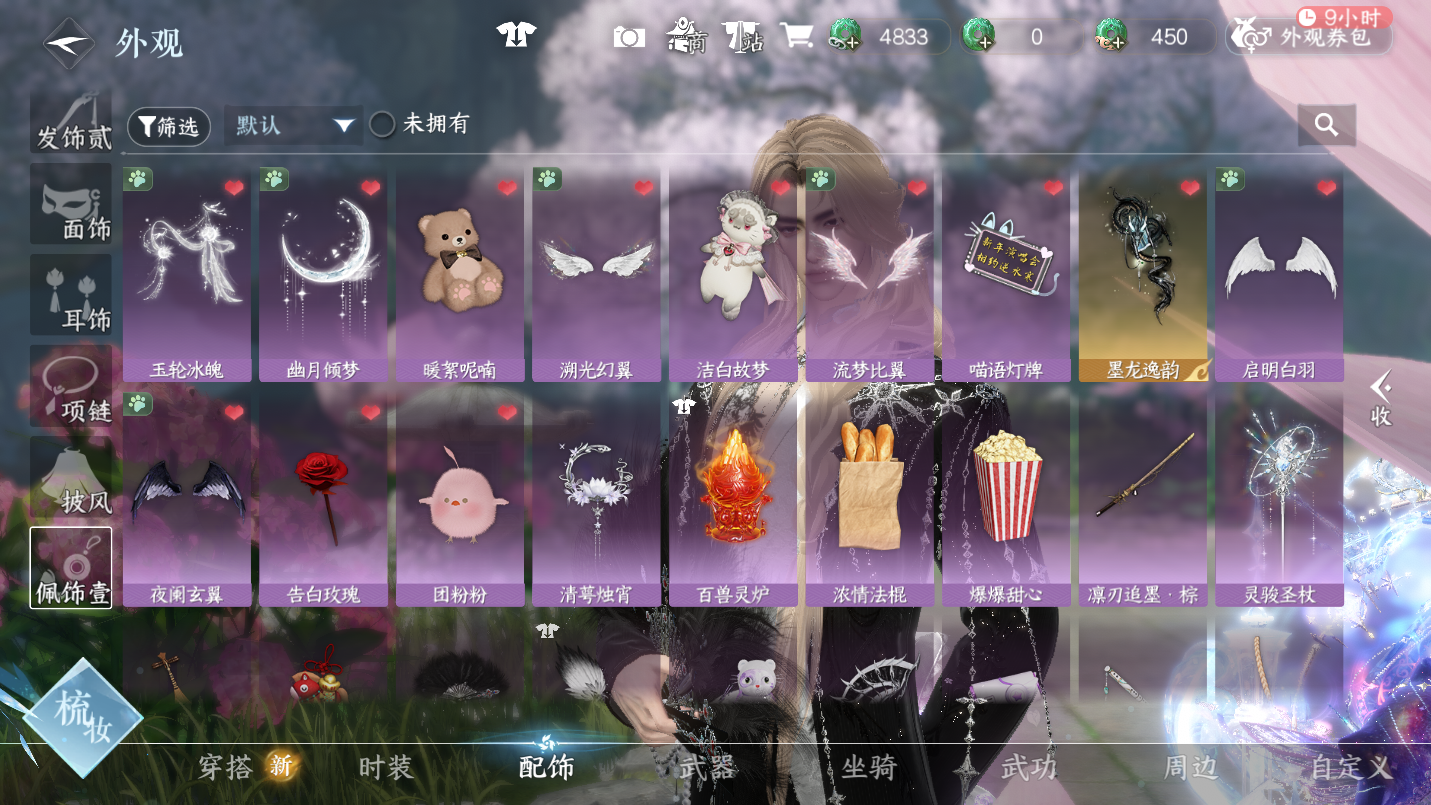 NSHWO46454逆水寒手游账号详情图12