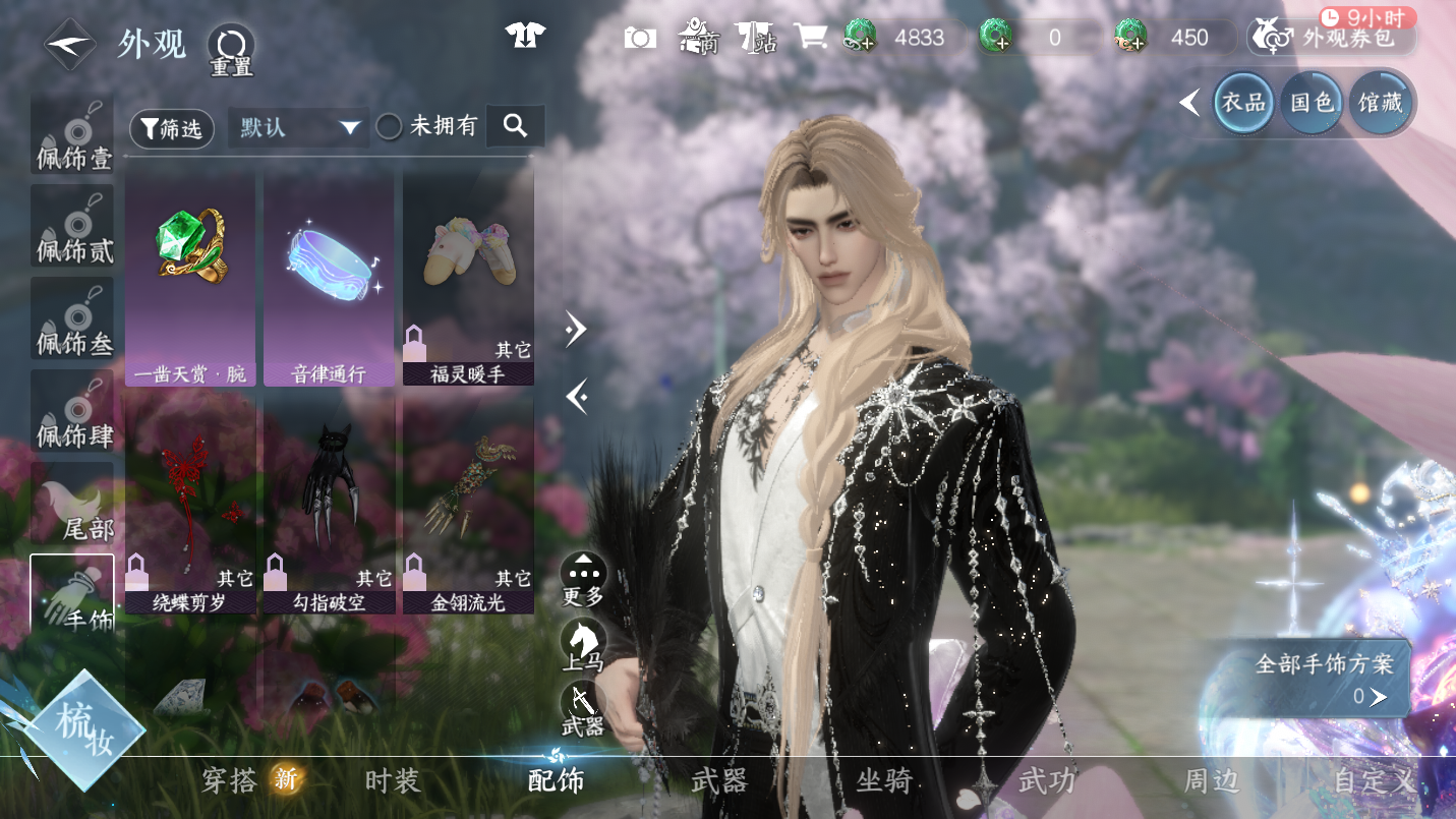 NSHWO46454逆水寒手游账号详情图13