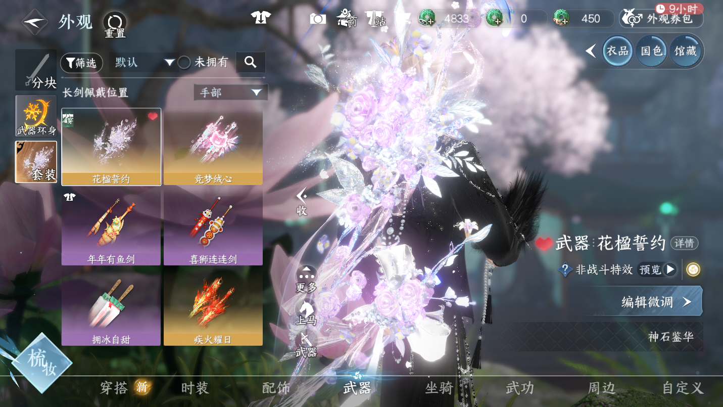 NSHWO46454逆水寒手游账号详情图14