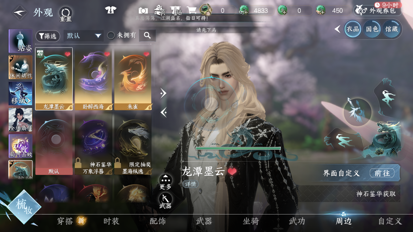 NSHWO46454逆水寒手游账号详情图17