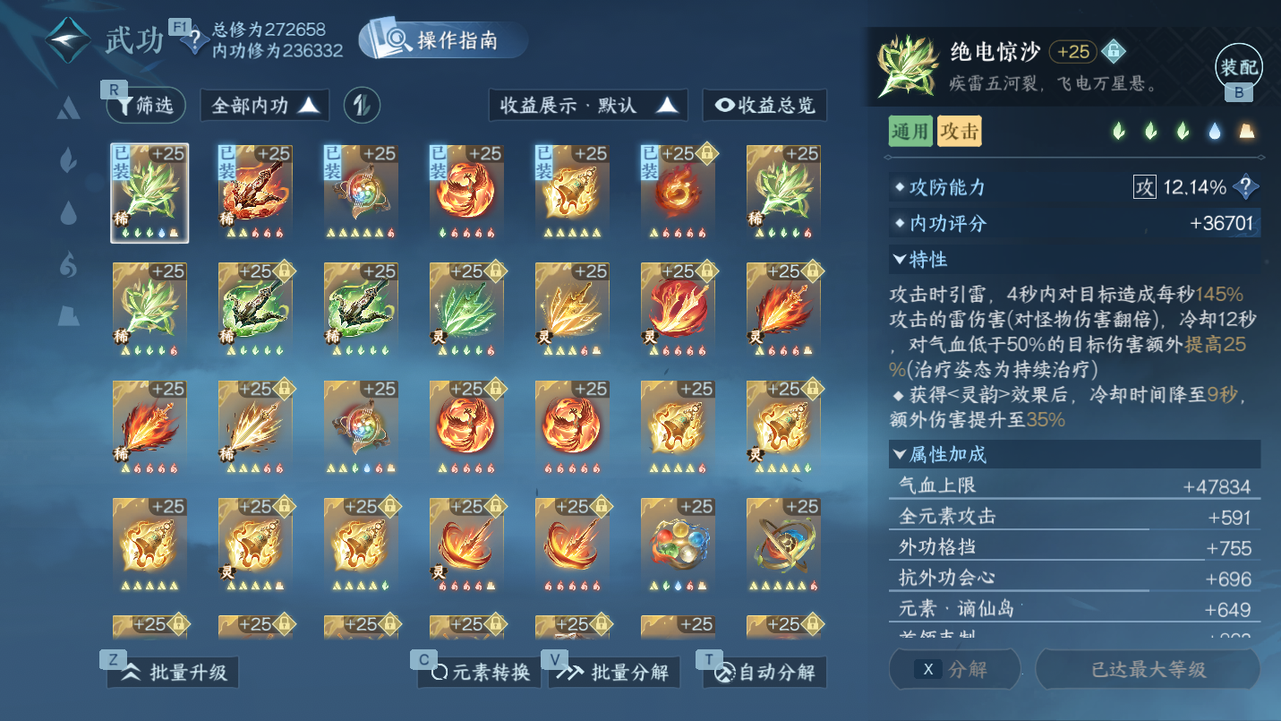 NSHWO46454逆水寒手游账号详情图18