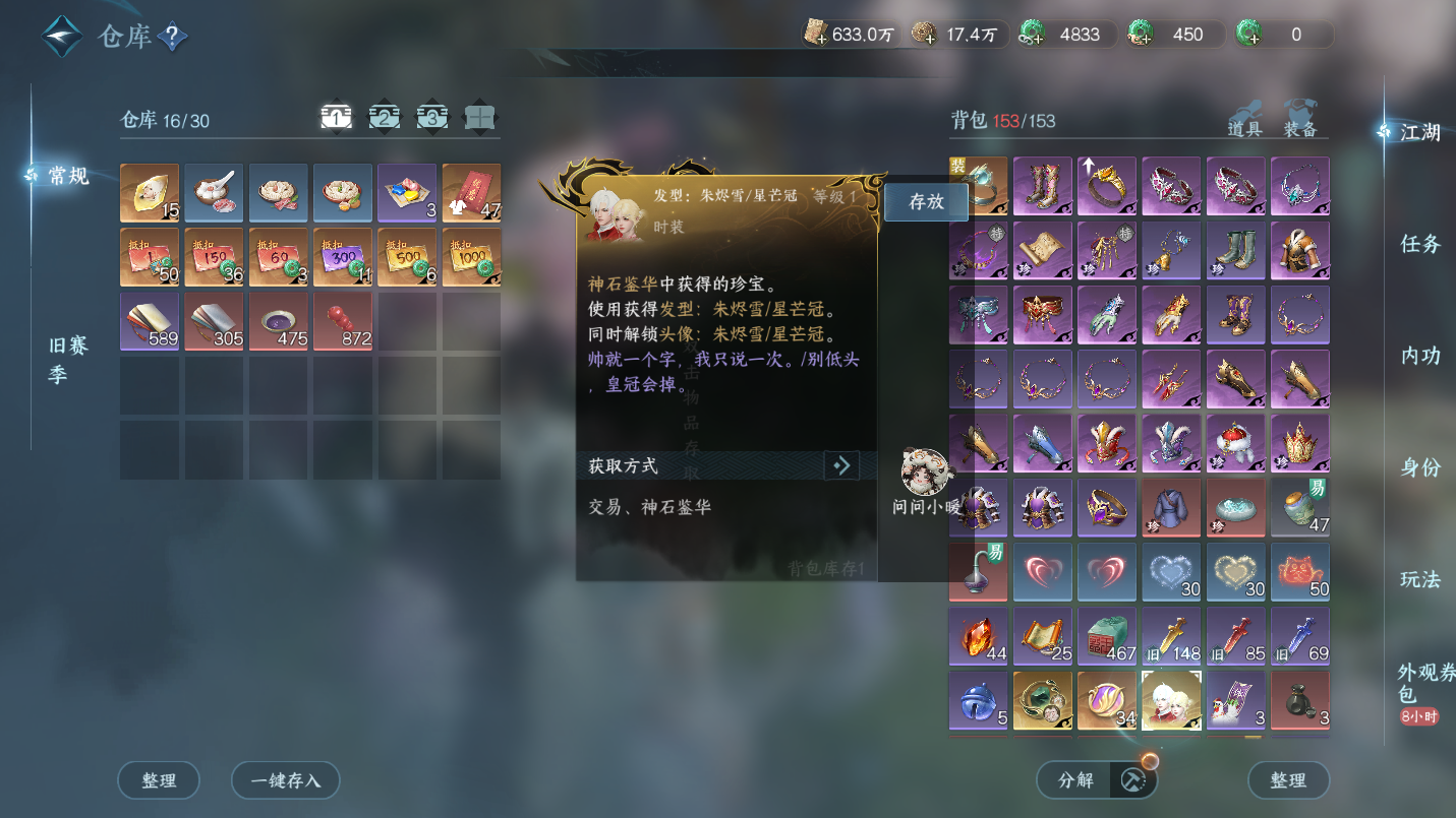 NSHWO46454逆水寒手游账号详情图19