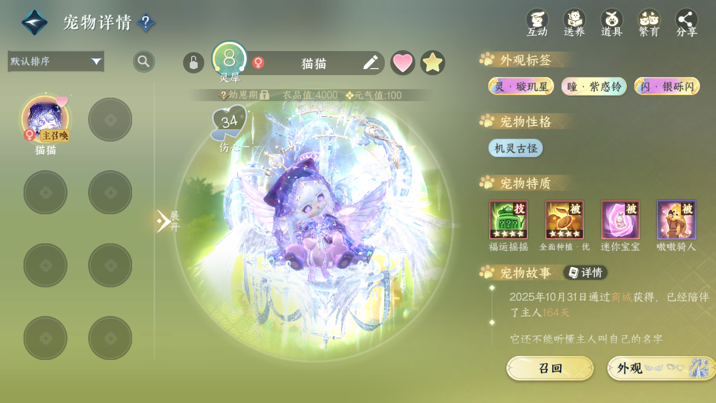 NSHWO46454逆水寒手游账号详情图23