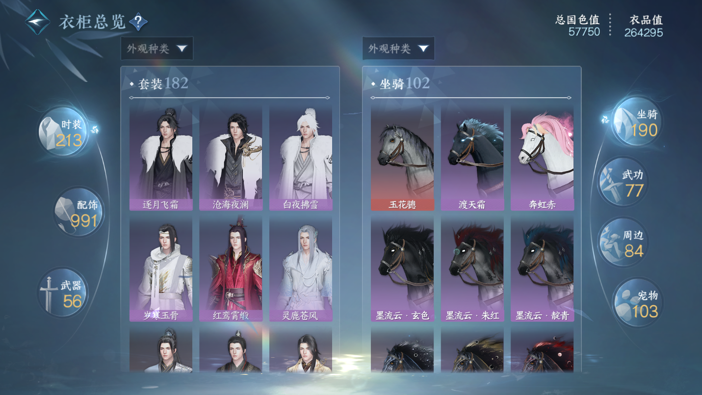 NSHWO46454逆水寒手游账号详情图26