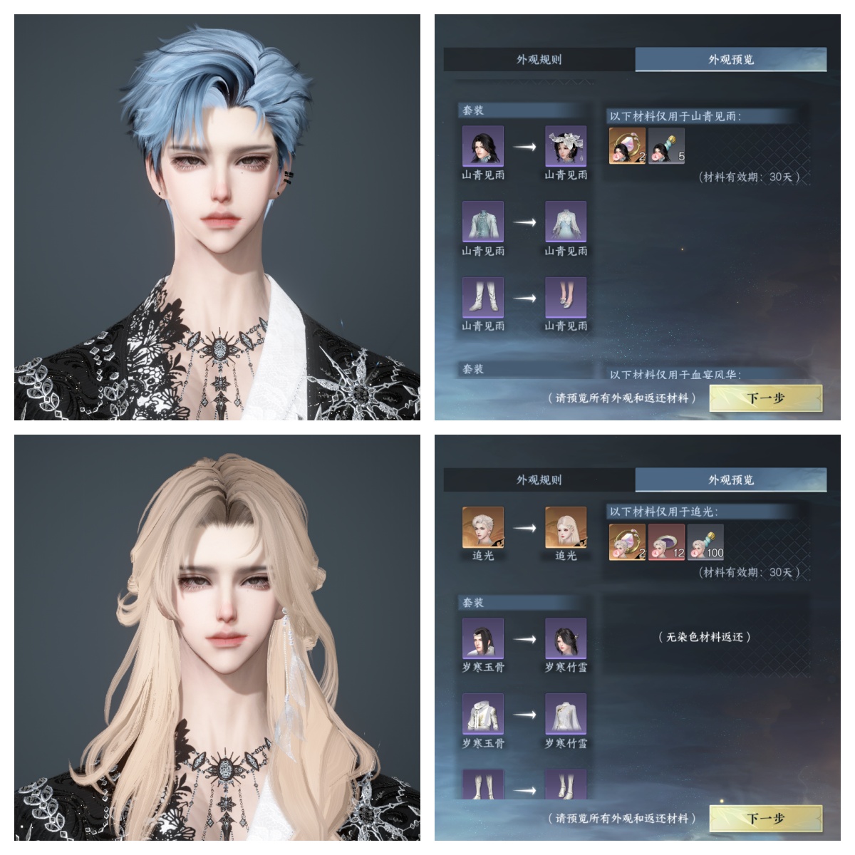 NSHWO46454逆水寒手游账号详情图30