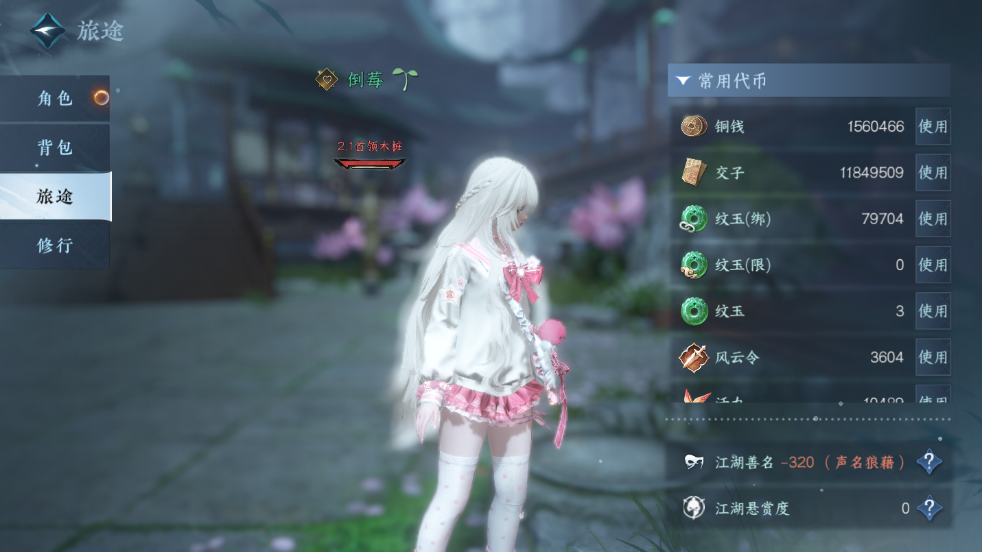 NSHWO46457逆水寒手游账号详情图4