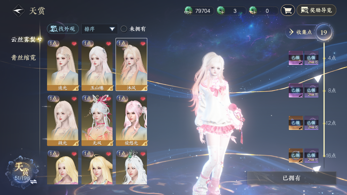 NSHWO46457逆水寒手游账号详情图6