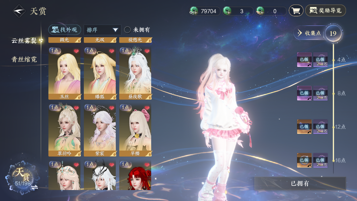 NSHWO46457逆水寒手游账号详情图7