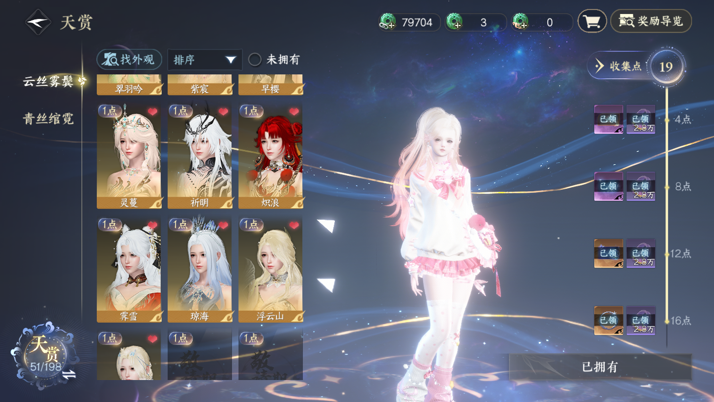 NSHWO46457逆水寒手游账号详情图8