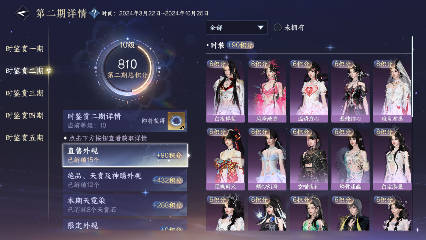 NSHWO46457逆水寒手游账号详情图11