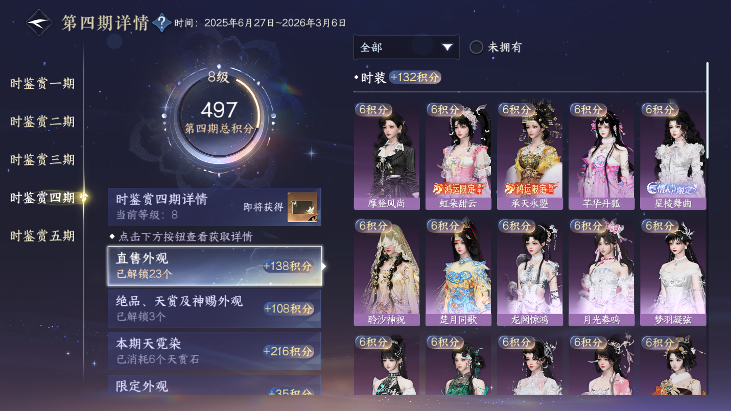 NSHWO46457逆水寒手游账号详情图15