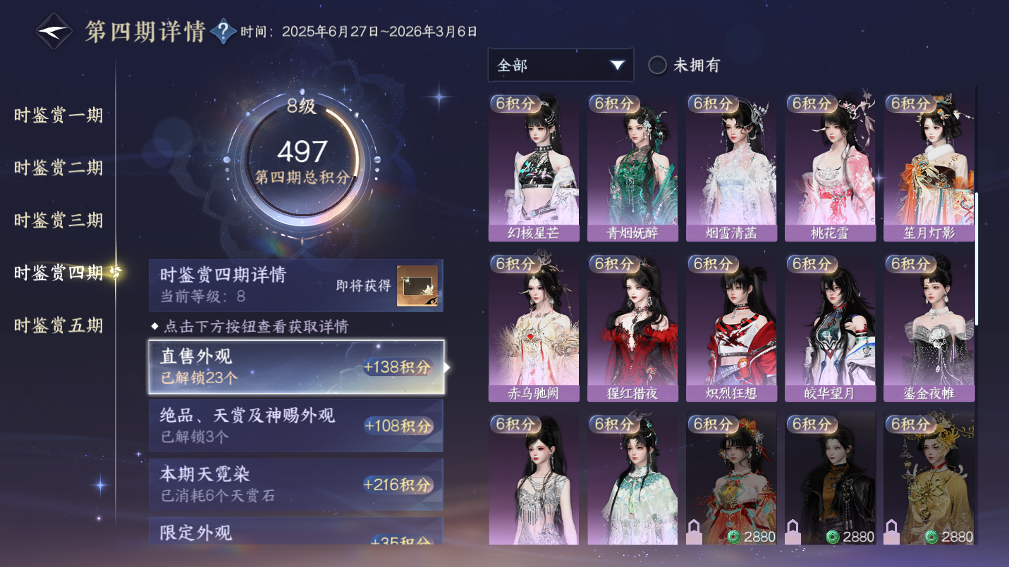 NSHWO46457逆水寒手游账号详情图16