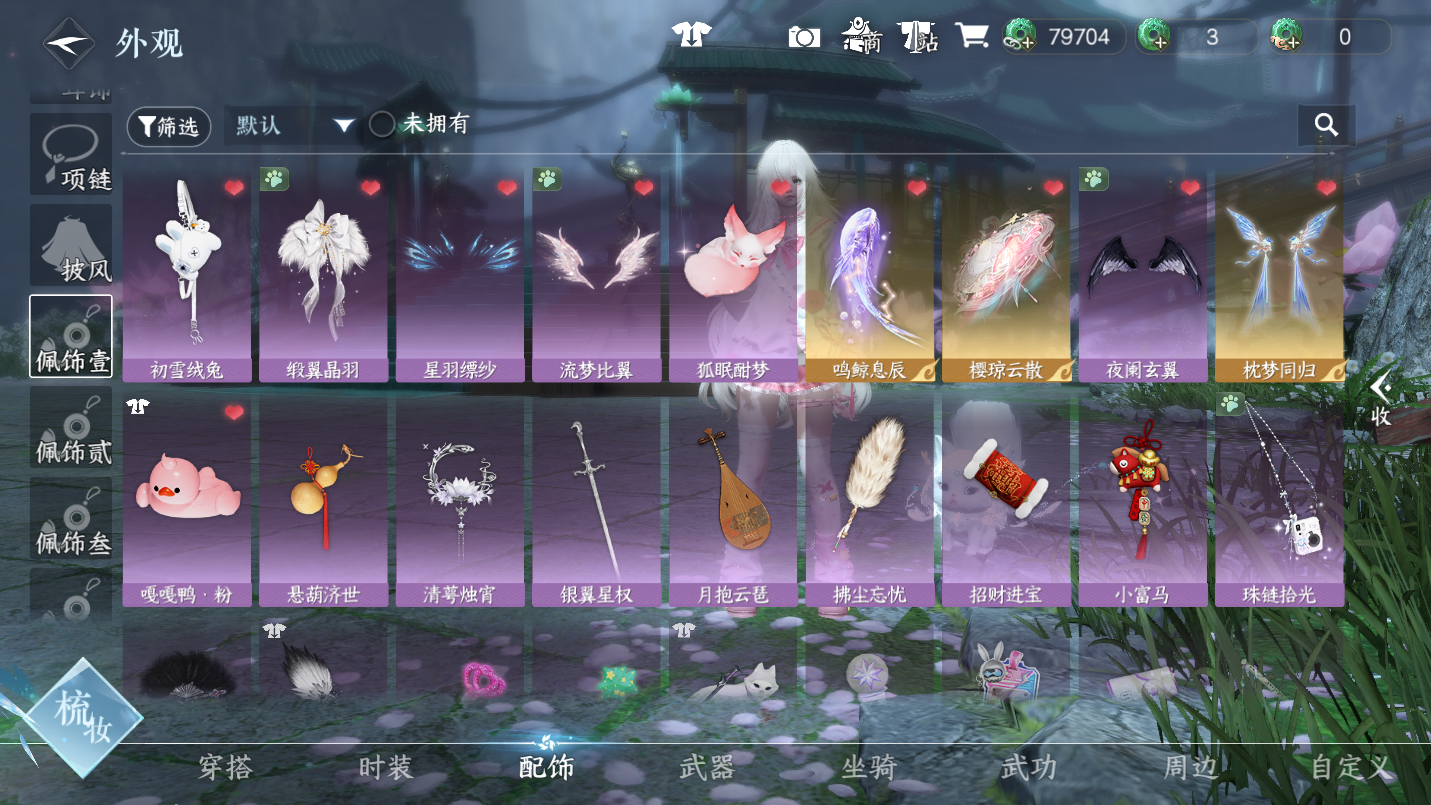 NSHWO46457逆水寒手游账号详情图18