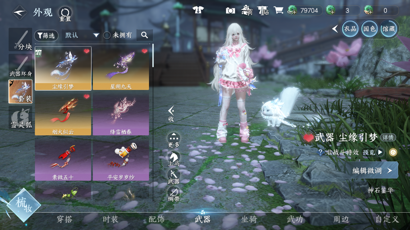 NSHWO46457逆水寒手游账号详情图21