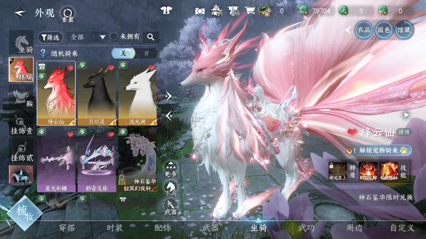 NSHWO46457逆水寒手游账号详情图22