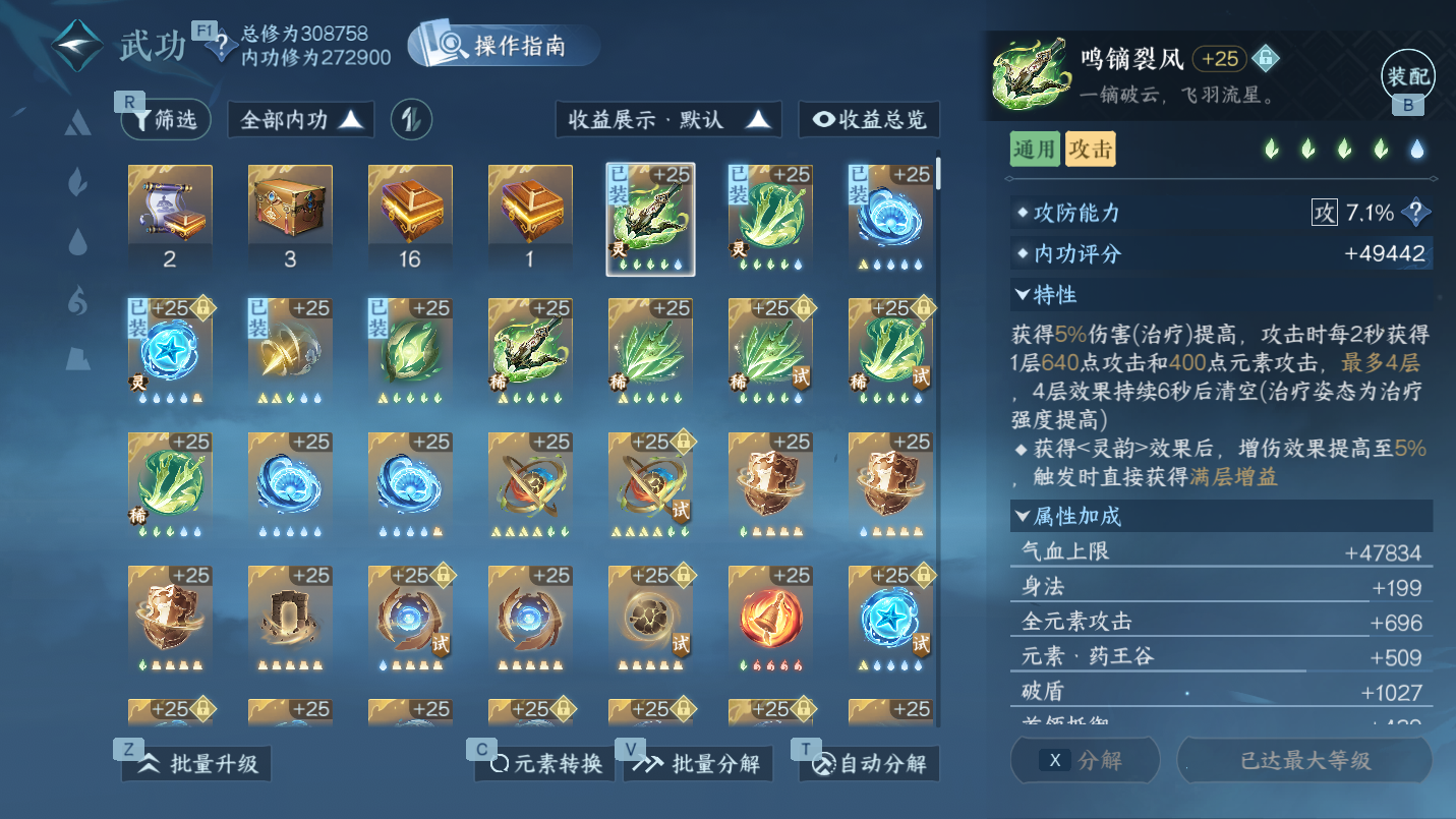 NSHWO46457逆水寒手游账号详情图26