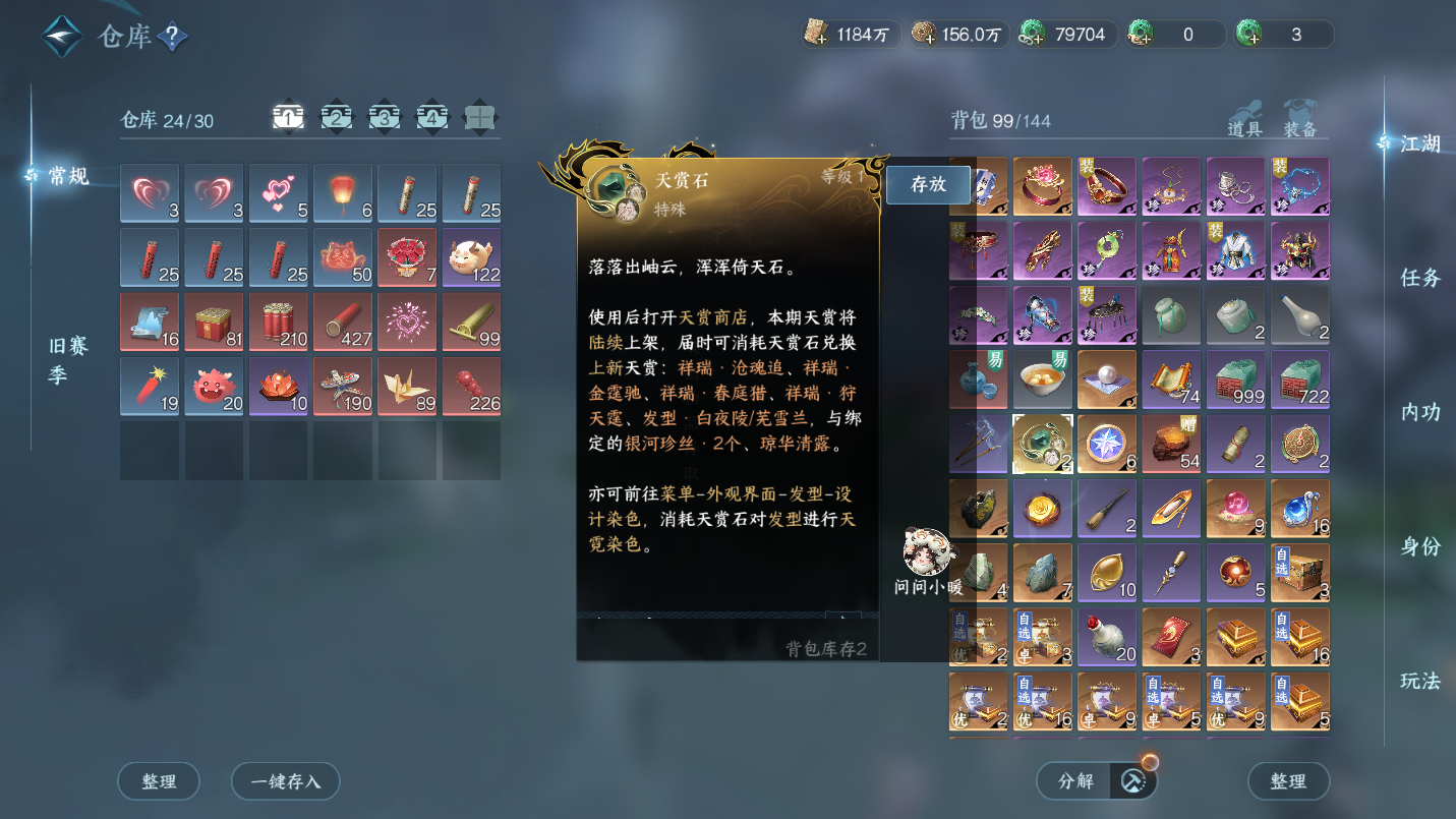 NSHWO46457逆水寒手游账号详情图27