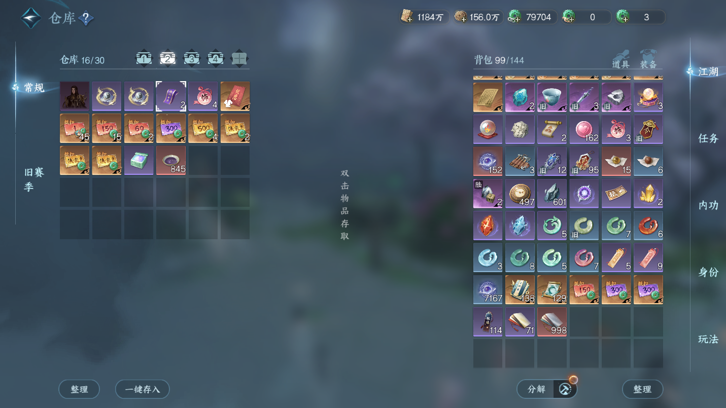 NSHWO46457逆水寒手游账号详情图28