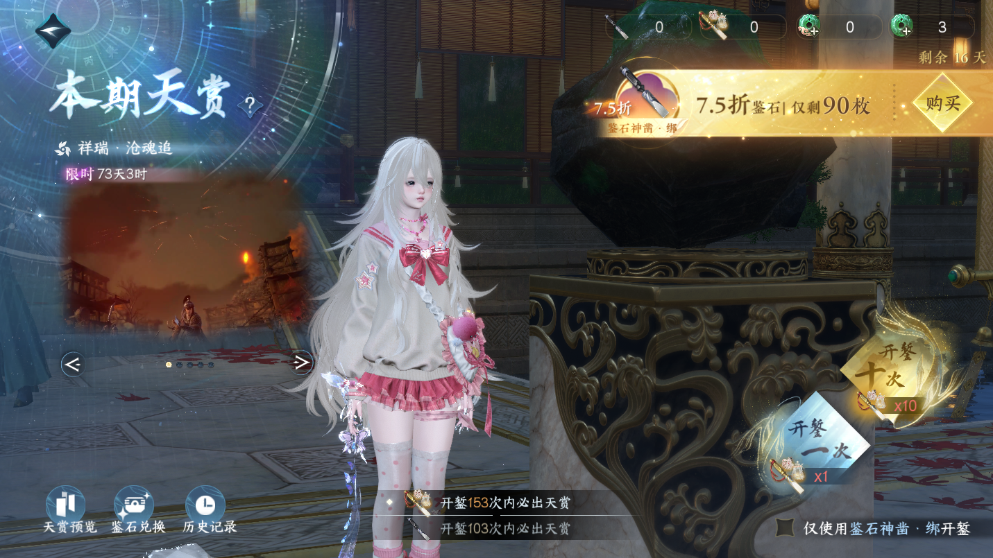 NSHWO46457逆水寒手游账号详情图35