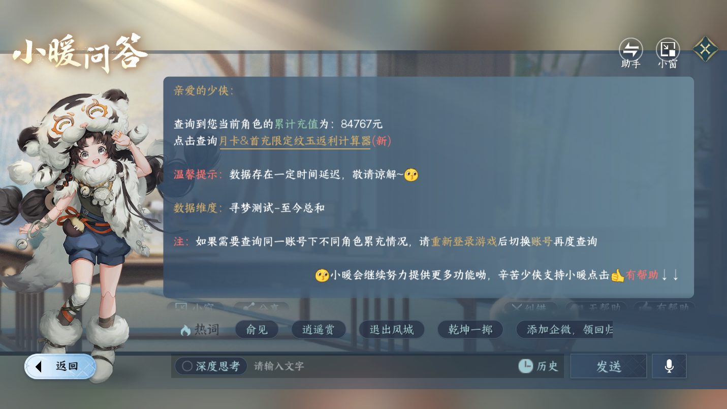 NSHWO46457逆水寒手游账号详情图36