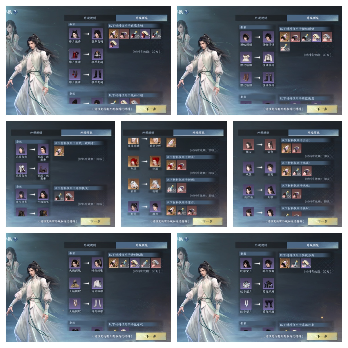 NSHWO46457逆水寒手游账号详情图37