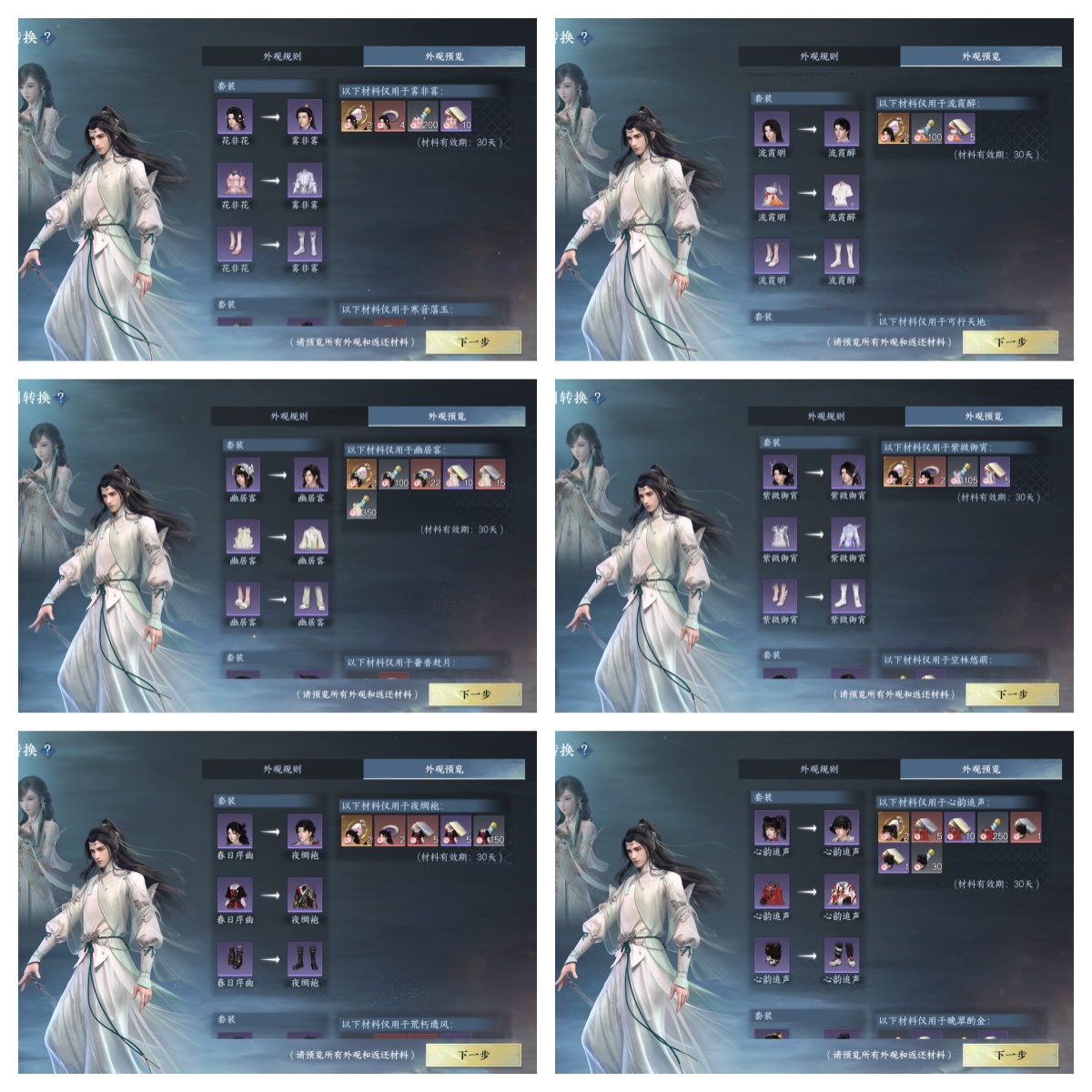 NSHWO46457逆水寒手游账号详情图39