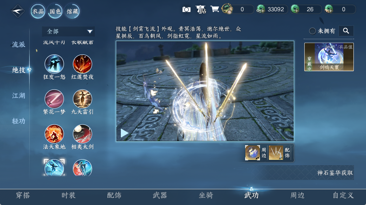 NSHZJY48515逆水寒手游账号详情图12 NSHZJY48515逆水寒手游账号详情图12